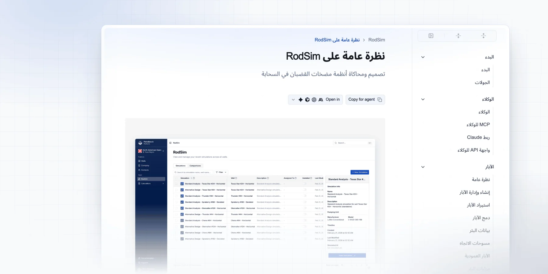 Documentation in Arabic with right-to-left layout